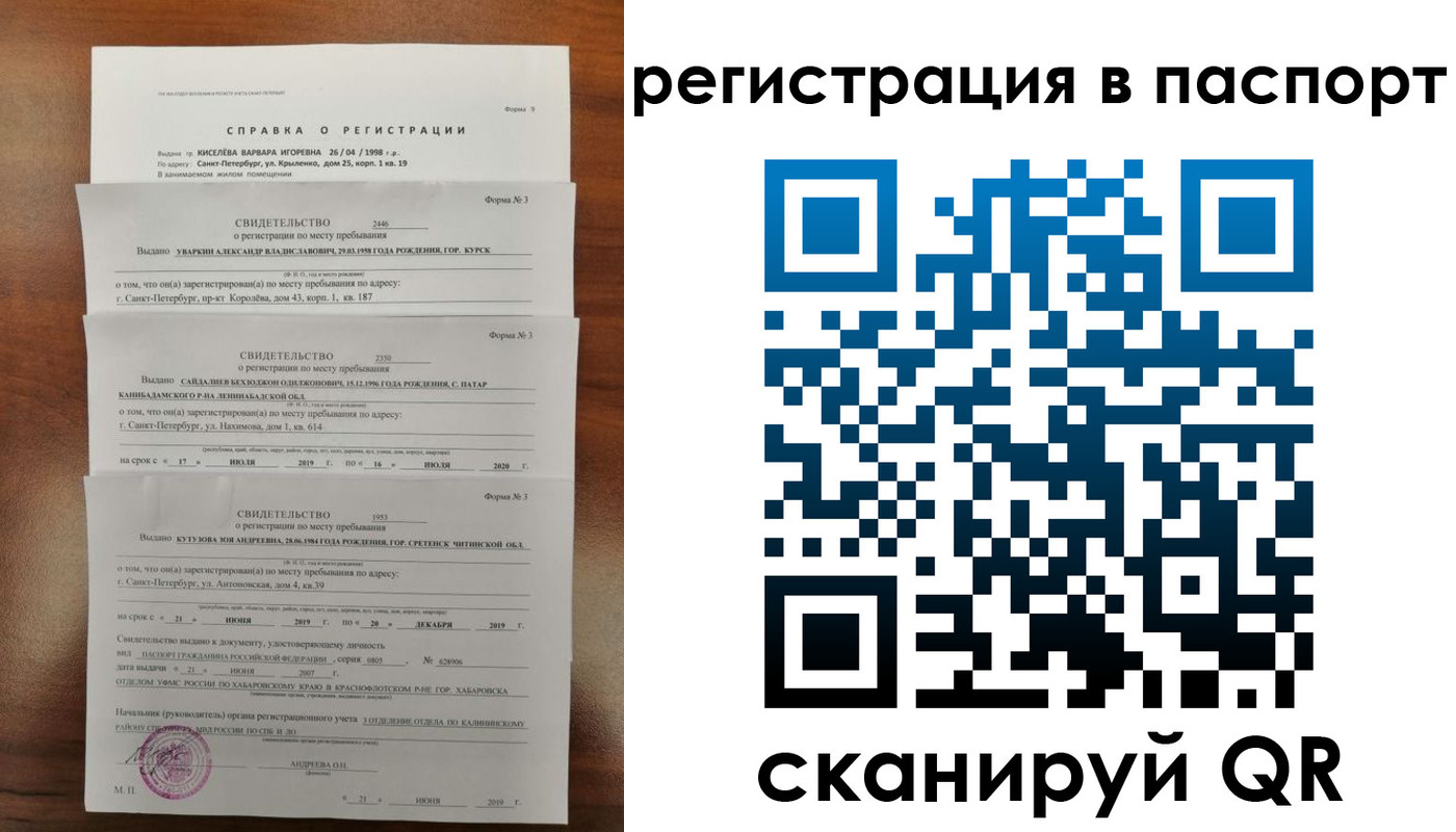 временная регистрация законно в Старой Купавне