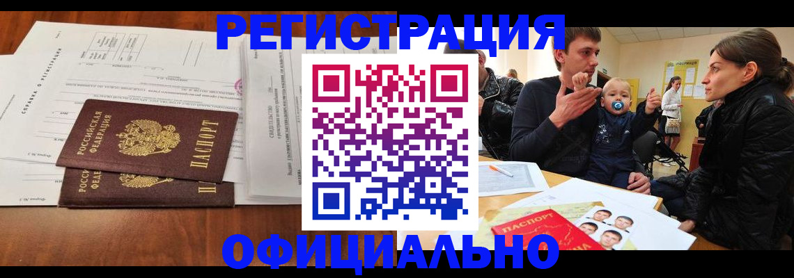 прописка штамп в Старой Купавне